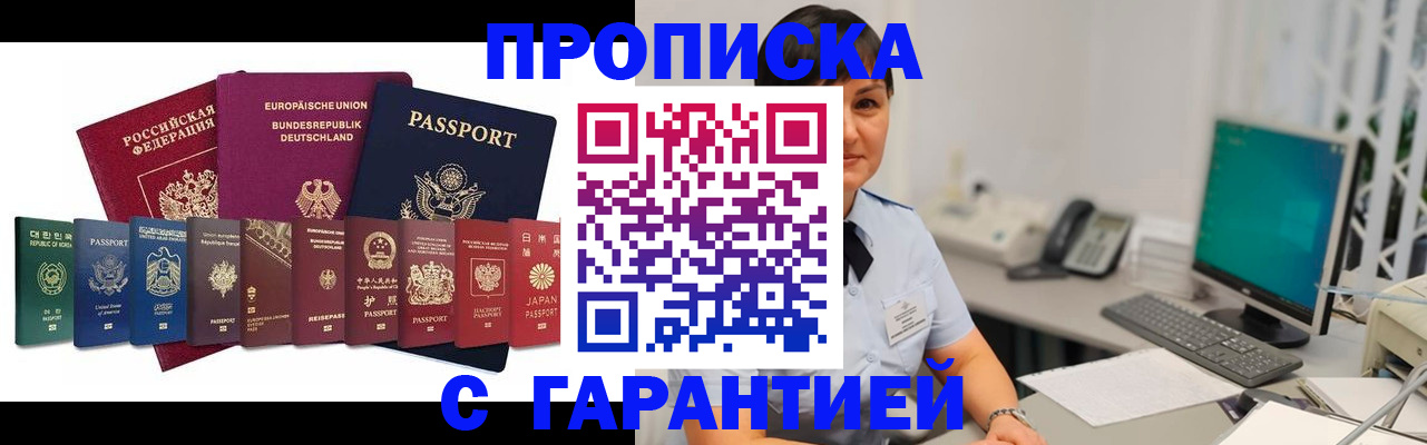 прописка ребенка в Урус-Мартане