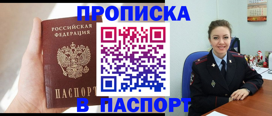 прописка паспорт в Урус-Мартане