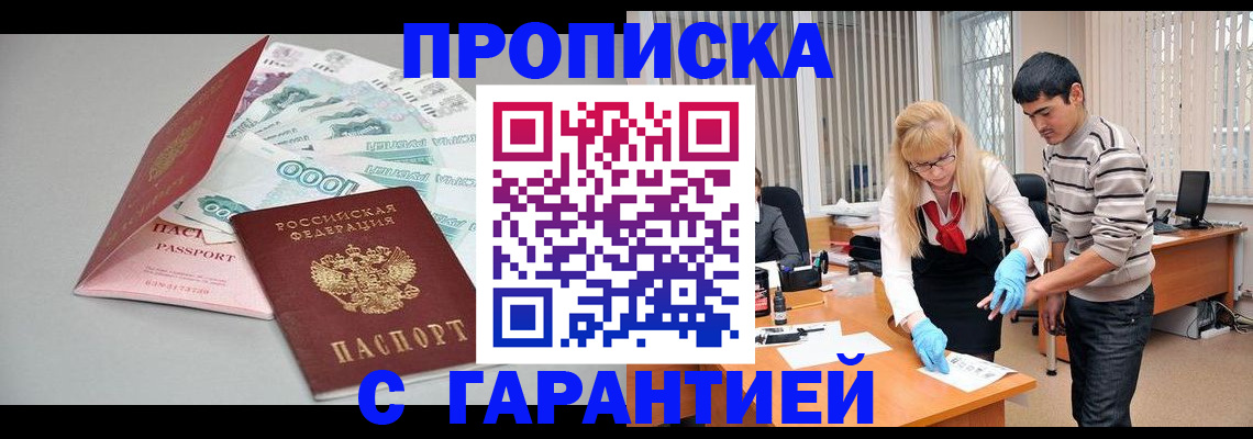 прописка для кредита в Урус-Мартане