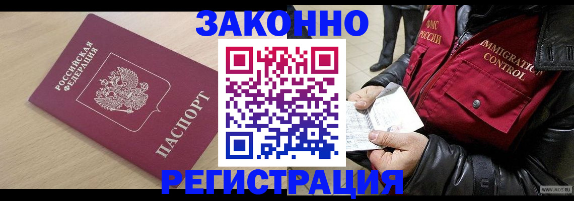 прописка ребенка в Урус-Мартане